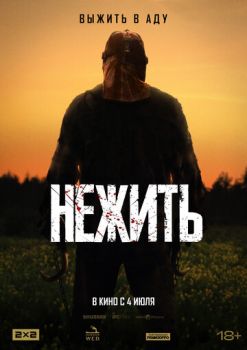 Нежить смотреть онлайн