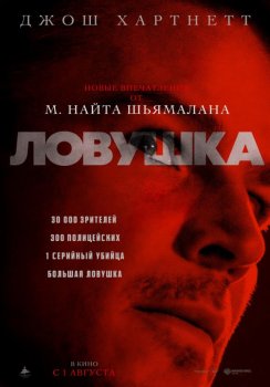 Ловушка смотреть онлайн